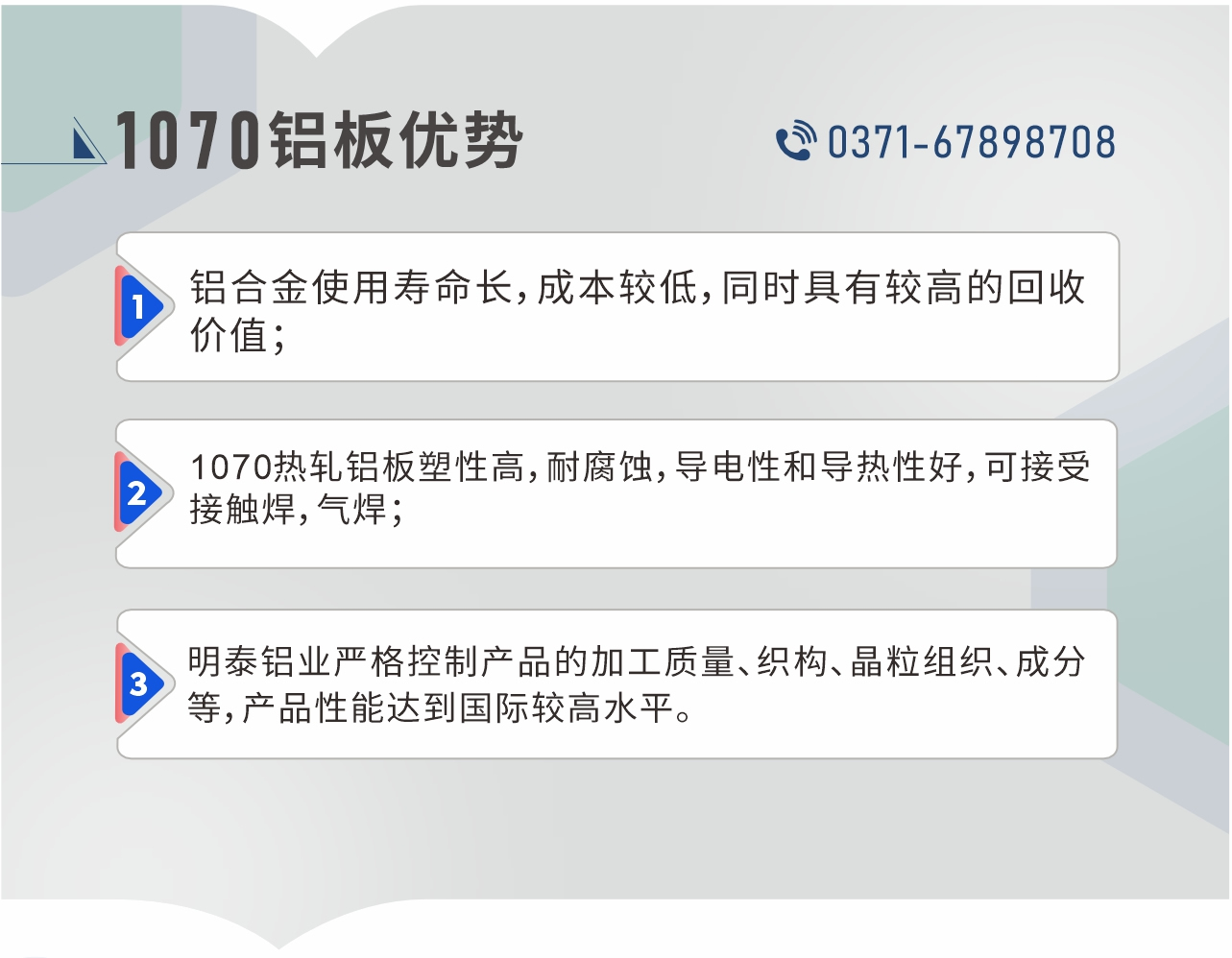 1、鋁合金使用壽命長，成本較低，同時(shí)具有較高的回收價(jià)值；2、1070熱軋鋁板塑性高，耐腐蝕，導(dǎo)電性和導(dǎo)熱性好，可接受接觸焊，氣焊；3、明泰鋁業(yè)嚴(yán)格控制產(chǎn)品的加工質(zhì)量、織構(gòu)、晶粒組織、成分等，產(chǎn)品性能達(dá)到國際較高水平。