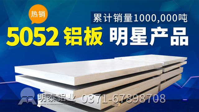 明泰鋁業5052防銹鋁板多少錢一噸
