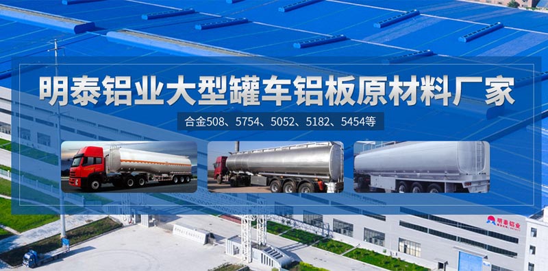 水泥罐車用5083鋁板品質靠譜廠家選哪家？