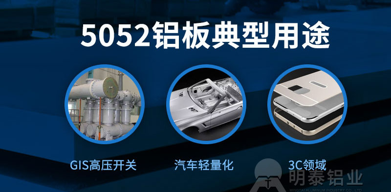 5052鋁板用于機械設備有哪些優勢？一噸價格多少？