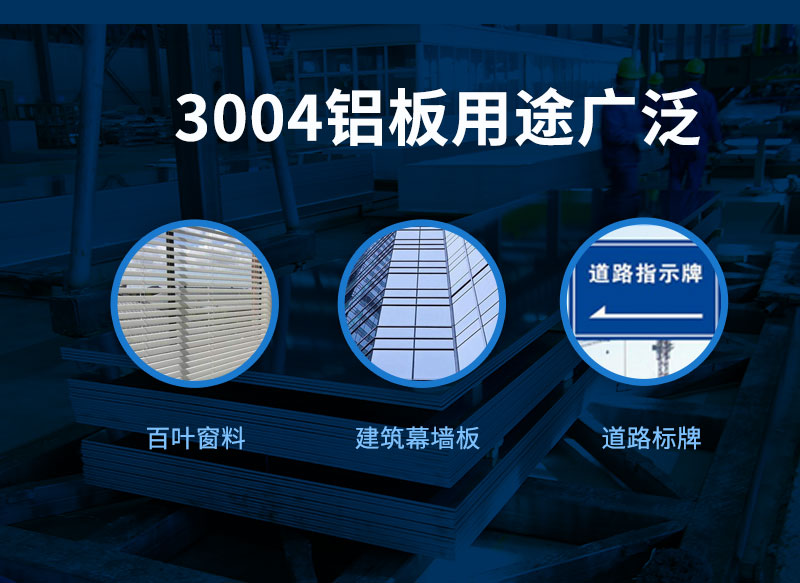 明泰鋁業_鋁合金百葉窗用鋁板3104、3004鋁板pick哪一款