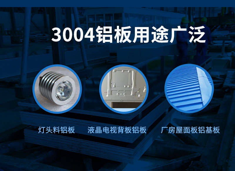 3004鋁板廠家_明泰鋁業供應屋面板用3004鋁鎂錳板基材，價格實惠
